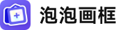 泡泡画框